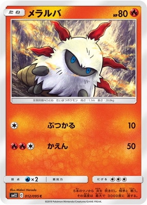 Pk Sm12 012 メラルバ C ポケモンカード Smシリーズ 拡張パック Smシリーズ Sm12 拡張パック オルタージェネシス ポケモンカード専門店フルアヘッド