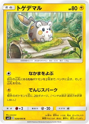 トゲデマル (SM12-028) - SM12