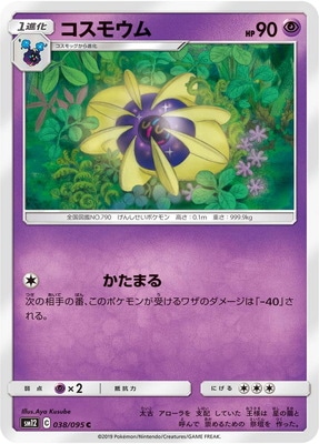 コスモウム (SM12-038) - SM12