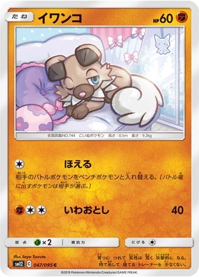 イワンコ (SM12-047) - SM12