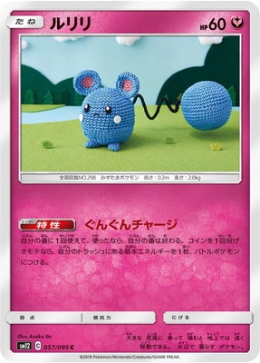 Pk Sm12 057 ルリリ C ポケモンカード Smシリーズ 拡張パック Smシリーズ Sm12 拡張パック オルタージェネシス ポケモンカード専門店フルアヘッド