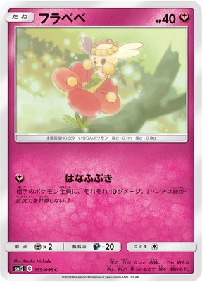 PK-SM12-059 フラベベ C | ポケモンカード,SMシリーズ,拡張パック【SM