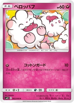 PK-SM12-062 ペロッパフ C | ポケモンカード,SMシリーズ,拡張