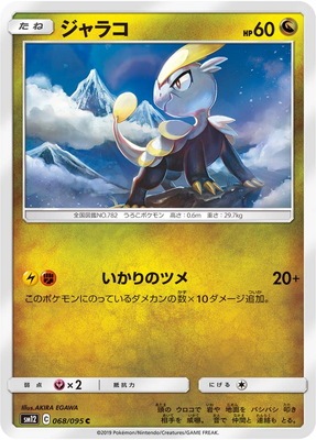 Pk Sm12 068 ジャラコ C ポケモンカード Smシリーズ 拡張パック Smシリーズ Sm12 拡張パック オルタージェネシス ポケモンカード専門店フルアヘッド