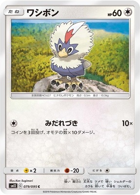 Pk Sm12 079 ワシボン C ポケモンカード Smシリーズ 拡張パック Smシリーズ Sm12 拡張パック オルタージェネシス ポケモンカード専門店フルアヘッド