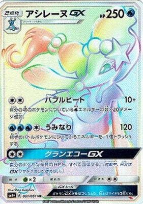 PK-SM1+-061 アシレーヌGX HR | ポケモンカード,SMシリーズ,強化