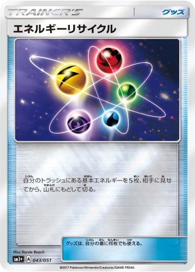 PK-SM1+-043 エネルギーリサイクル｜販売・在庫｜ポケカ通販フルアヘッド