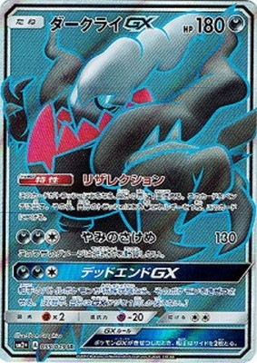PK-SM2+-055 ダークライGX SR | ポケモンカード,SMシリーズ,強化拡張