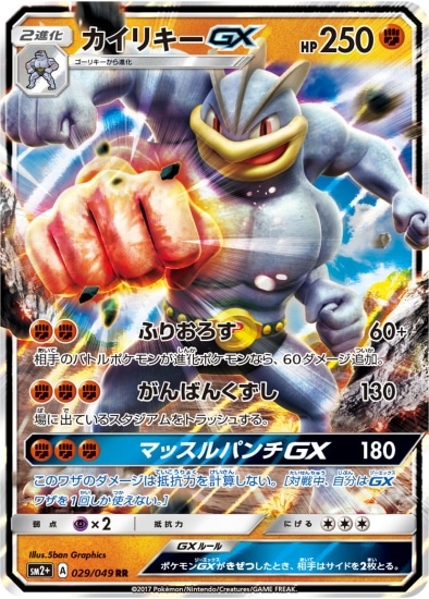 Pk Sm2 029 カイリキーgx Rr ポケモンカード Smシリーズ 強化拡張パック Smシリーズ Sm2 強化拡張パック 新たなる試練の向こう ポケモンカード専門店フルアヘッド Pk Sm2 029 カイリキーgx Rr ポケモンカード Smシリーズ 強化拡張パック Smシリーズ Sm2 強化拡張パック 新たなる試練の向こう ポケモンカード専門店フルアヘッド
