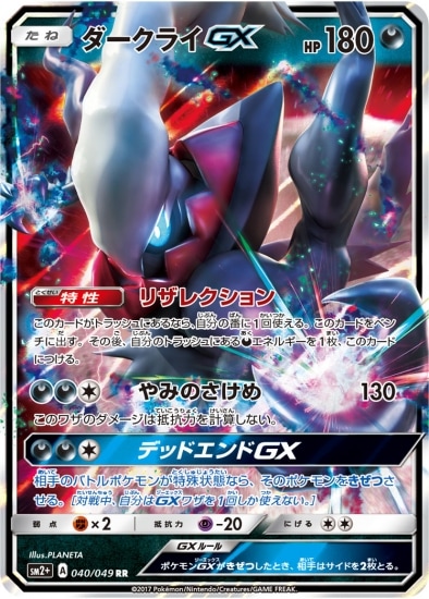 ポケモン - 【ARS10+】 ダークライGX (SR) {055/049} [SM2+/新たなる試練の向こう] [SM] ARS10+】 ダークライGX (SR) {055/049} [SM2+/新たなる試練の