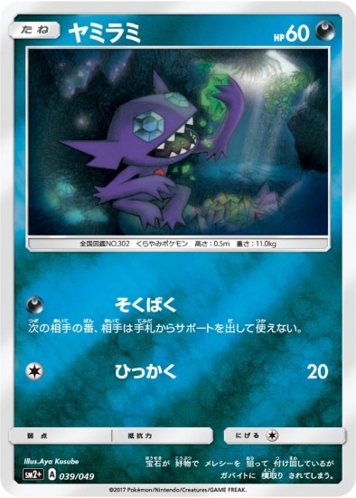 Pk Sm2 039 ヤミラミ ポケモンカード Smシリーズ 強化拡張パック Smシリーズ Sm2 強化拡張パック 新たなる試練の向こう ポケモンカード専門店フルアヘッド