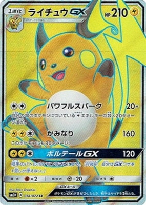 ポケモンカード ライチュウgx sr hr sm3+ ポケモンカードゲーム】ライチュウGX【SR】SM3+ | 秋葉原
