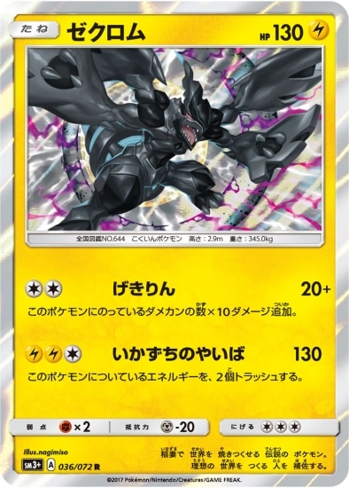 sm1〜sm3　ポケカ　 サン&ムーン世代　GX含む　まとめ PK-SM3+-036 ゼクロム R | ポケモンカード,SMシリーズ,強化拡張パック
