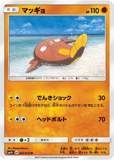 Pk Sm3 047 マッギョ U ポケモンカード Smシリーズ 強化拡張パック Smシリーズ Sm3 強化拡張パック ひかる伝説 ポケモンカード専門店フルアヘッド