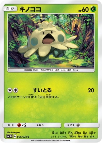 ポケモン - きのこ キノガッサ | ポケモン図鑑 | Pokémon-Info 寶可夢資訊站
