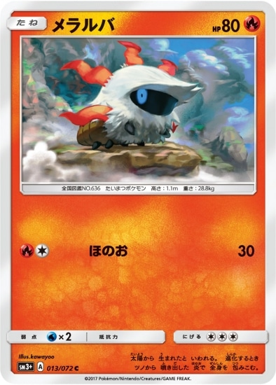 Pk Sm3 013 メラルバ C ポケモンカード Smシリーズ 強化拡張パック Smシリーズ Sm3 強化拡張パック ひかる伝説 ポケモンカード専門店フルアヘッド