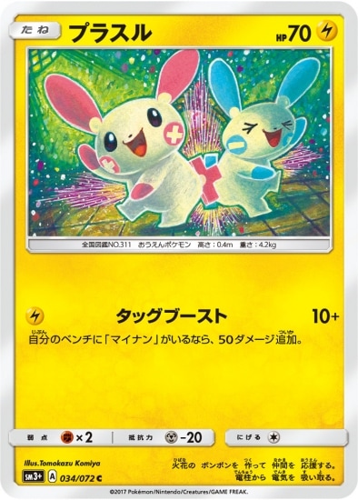 Pk Sm3 034 プラスル C ポケモンカード Smシリーズ 強化拡張パック Smシリーズ Sm3 強化拡張パック ひかる伝説 ポケモンカード専門店フルアヘッド