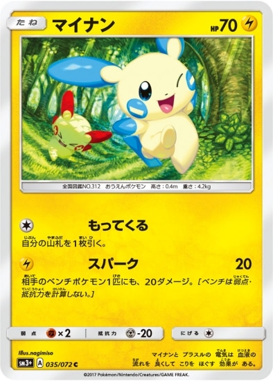 Pk Sm3 035 マイナン C ポケモンカード Smシリーズ 強化拡張パック Smシリーズ Sm3 強化拡張パック ひかる伝説 ポケモンカード専門店フルアヘッド Pk Sm3 035 マイナン C ポケモンカード Smシリーズ 強化拡張パック Smシリーズ Sm3 強化拡張パック ひかる伝説 ポケモンカード専門店フルアヘッド