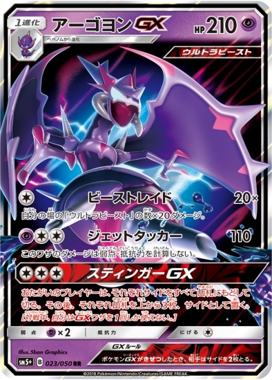 ポケモンカード　アーゴヨンgx ssr PSA10 PK-SM5+-023 アーゴヨンGX RR｜販売・在庫｜ポケカ通販フルアヘッド