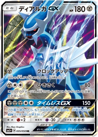 PK-SM5+-035 ディアルガGX RR | ポケモンカード,SMシリーズ,強化