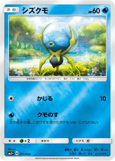 ポケモンカード,SMシリーズ,強化拡張パック【SMシリーズ】,[SM5