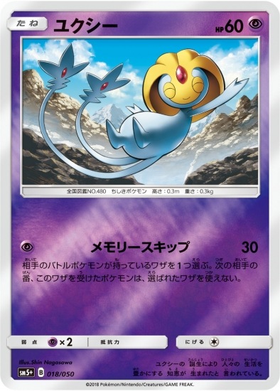 PK-SM5+-018 ユクシー｜販売・在庫｜ポケカ通販フルアヘッド