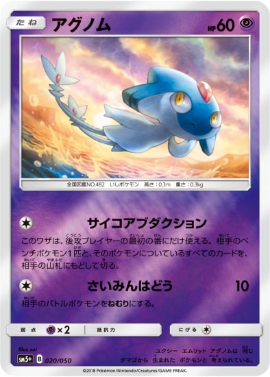 Pk Sm5 0 アグノム ポケモンカード Smシリーズ 強化拡張パック Smシリーズ Sm5 強化拡張パック ウルトラフォース ポケモンカード専門店フルアヘッド Pk Sm5 0 アグノム ポケモンカード Smシリーズ 強化拡張パック Smシリーズ Sm5 強化拡張パック ウルトラフォース ポケモンカード専門店フルアヘッド