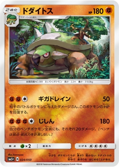 Pk Sm5 024 ドダイトス ポケモンカード Smシリーズ 強化拡張パック Smシリーズ Sm5 強化拡張パック ウルトラフォース ポケモンカード専門店フルアヘッド