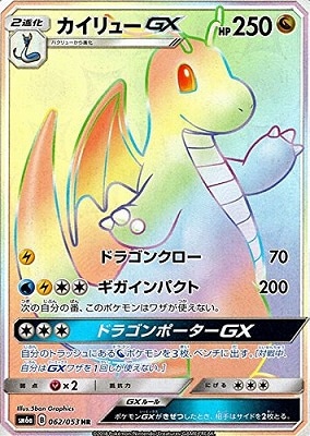 PK-SM6A-062 カイリューGX HR | ポケモンカード,SMシリーズ,強化拡張