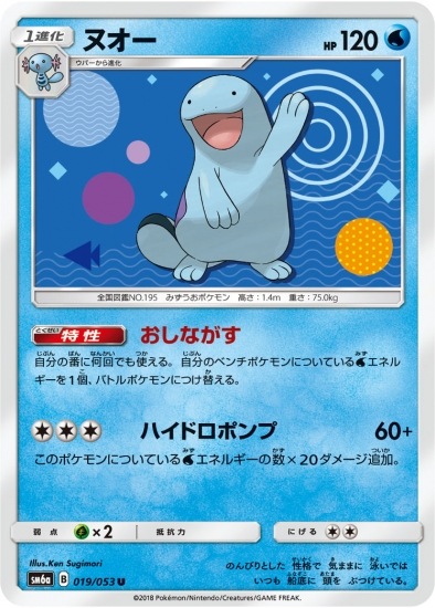 ヌオー　psa10 リバースホロ　ポケモンカード　024/150 PK-SM6A-019 ヌオー U | ポケモンカード,SMシリーズ,強化拡張パック