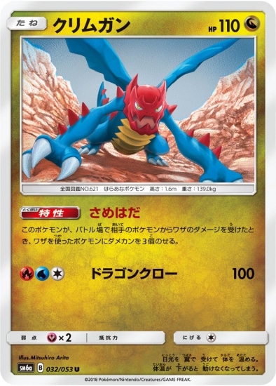 ポケモンカード,SMシリーズ,強化拡張パック【SMシリーズ】,[SM6a