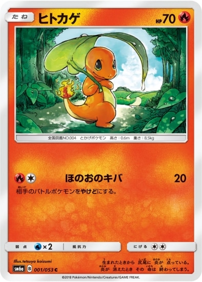 ヒトカゲ ヒトカゲ | ポケモンカードゲーム公式ホームページ