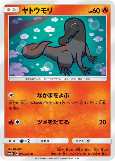PK-SM6A-009 ヤトウモリ C | ポケモンカード,SMシリーズ,強化拡張