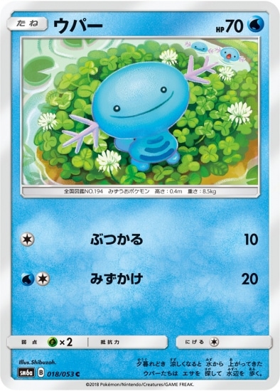 ウパー (SM06A-018) - SM06A