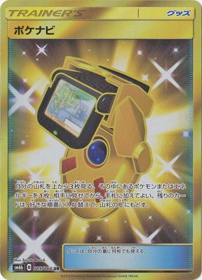 【最高レアリティ】ポケナビ UR SM6b チャンピオンロード 4枚 最高レアリティ】ポケナビ UR SM6b チャンピオンロード 4枚