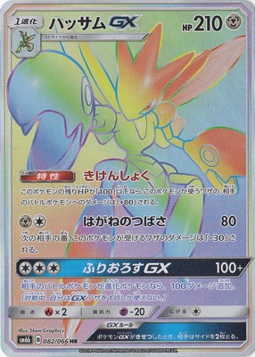 Pk Sm6b 0 ハッサムgx Hr ポケモンカード Smシリーズ 強化拡張パック Smシリーズ Sm6b 強化拡張パック チャンピオンロード ポケモンカード専門店フルアヘッド