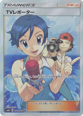 PK-SM6B-074 TVレポーター SR | ポケモンカード,SMシリーズ,強化拡張