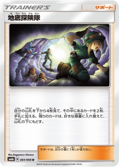 地底探険隊 (SM06B-061) - SM06B