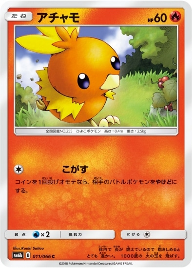 アチャモ (SM06B-011)