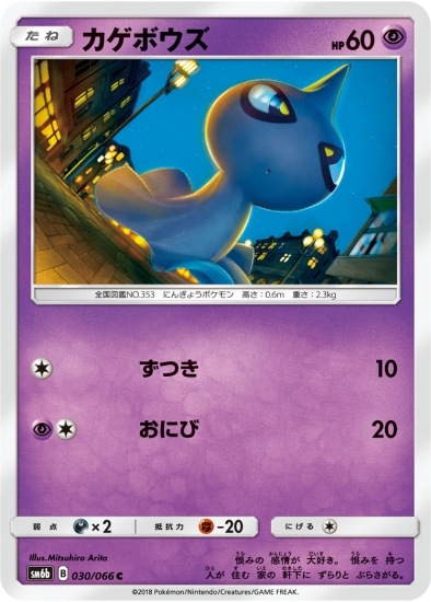カゲボウズ (SM06B-030) - SM06B