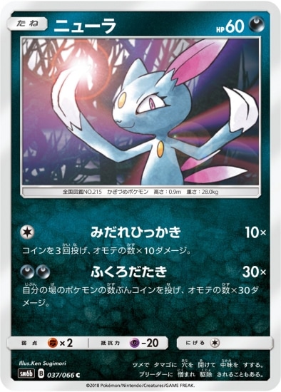 ニューラ (SM06B-037) - SM06B