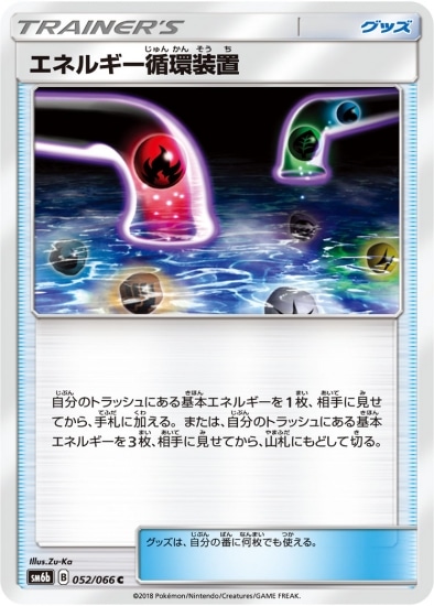 エネルギー循環装置 (SM06B-052) - SM06B