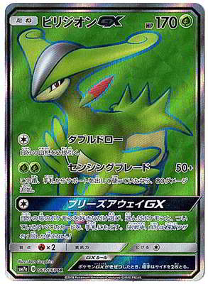 Pk Sm7a 061 ビリジオンgx Sr ポケモンカード Smシリーズ 強化拡張パック Smシリーズ Sm7a 強化拡張パック 迅雷スパーク ポケモンカード専門店フルアヘッド