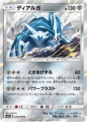 ポケモンカード ディアルガ 071/092 渦巻きホロ入り 激レアカード