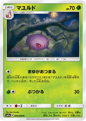 マユルド (SM07A-004) - SM07A