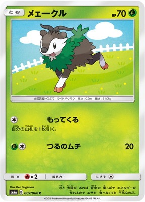 PK-SM7A-007 メェークル C｜販売・在庫｜ポケカ通販フルアヘッド