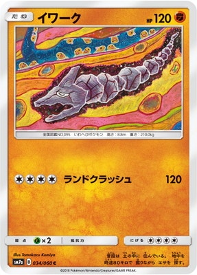 イワーク (SM07A-034) - SM07A