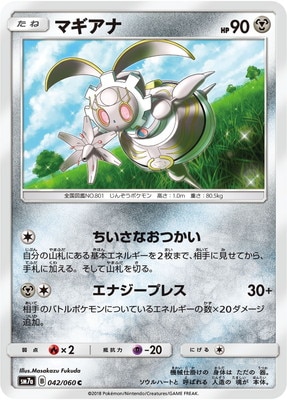マギアナ (SM07A-042)