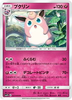 PK-SM7B-027 プクリン U | ポケモンカード,SMシリーズ,強化拡張パック