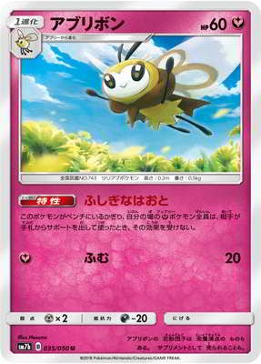 Pk Sm7b 035 アブリボン U ポケモンカード Smシリーズ 強化拡張パック Smシリーズ Sm7b 強化拡張パック フェアリーライズ ポケモンカード専門店フルアヘッド Pk Sm7b 035 アブリボン U ポケモンカード Smシリーズ 強化拡張パック Smシリーズ Sm7b 強化拡張パック フェアリーライズ ポケモンカード専門店フルアヘッド